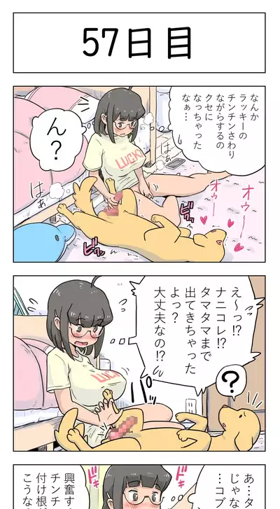 100日後に愛犬とセックスする地味巨乳メガネちゃん