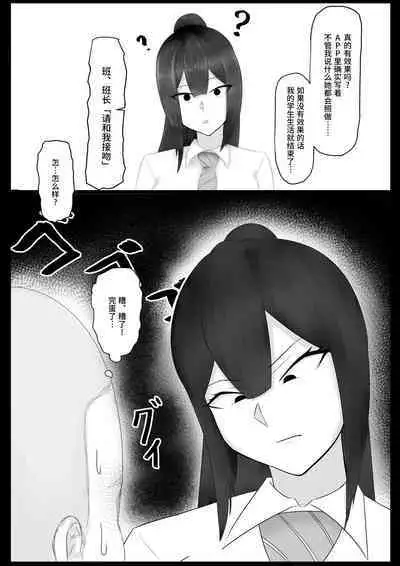 Iinchou o Saimin de NTR ru!