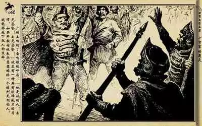 十字军的覆灭 黄云松 张昌洵绘 岭南美术出版社 上+下