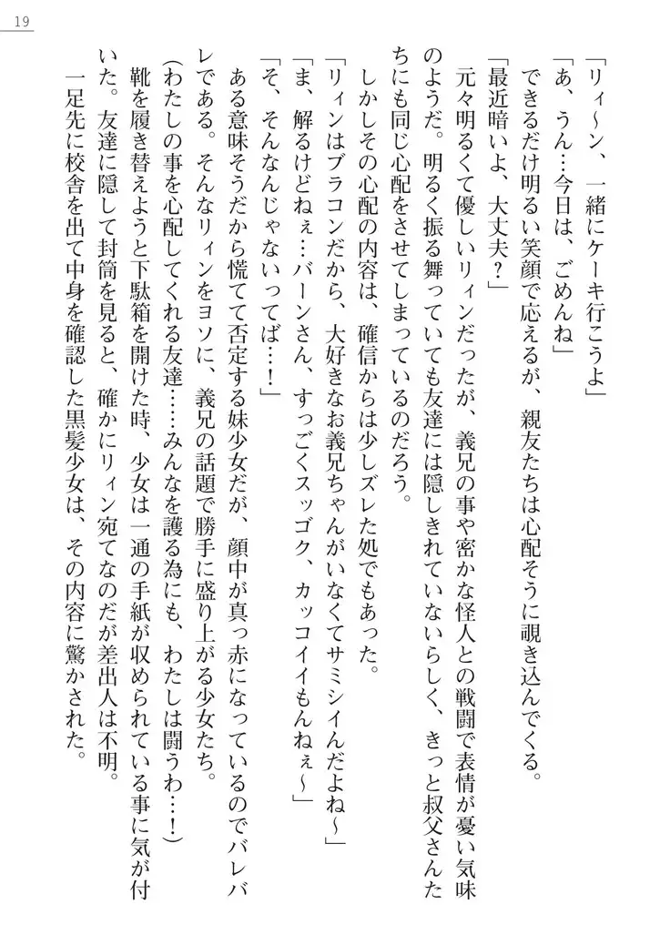 怪人ハンターリィン