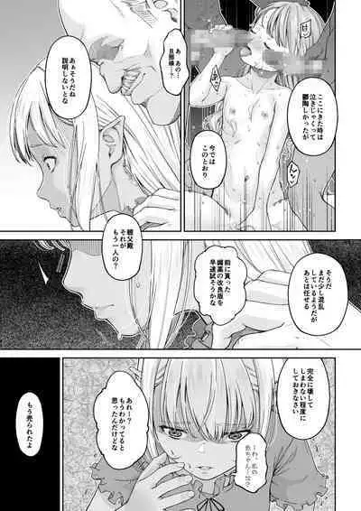 [DASHIMAKITAMAGO] Kakedashi Boukensha no Matsuro 4 [Ningen no Urashakai] Boukensha ni Akogareta Elf Shimai 3