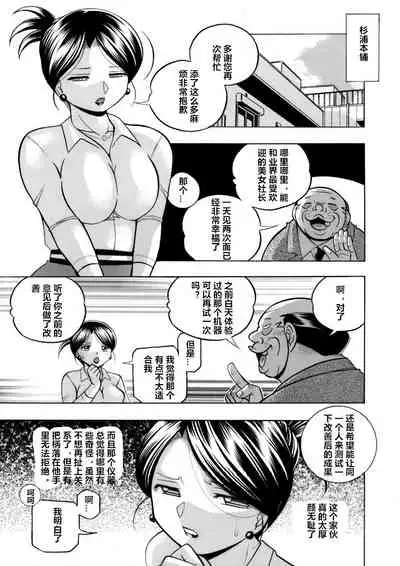 [Chuuka Naruto] Bijin Shachou Yuki ~Mitsuyaku no Nikusettai~ Ch. 1-7 [Chinese] [村长个人汉化]