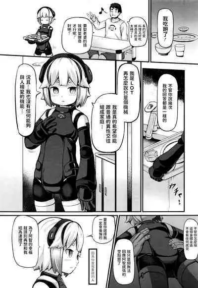 [Garoudo] Upgrade (Towako Nana) [Chinese]