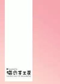 [NEKO NO TE KOUBOU (Nekomatsuri)] Kirin-san no Junan ~Anahame Shippai Hen~ (Monster Hunter) [Digital]