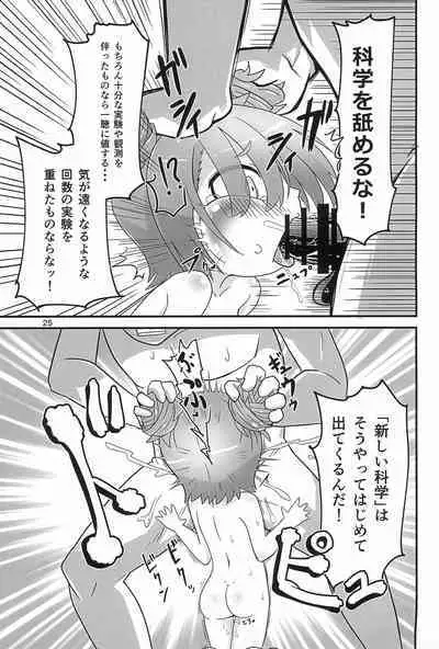 Ese-kagaku de Ikiru Namaiki na Mesugaki o Hontou no Kagaku de Wakarasetemita