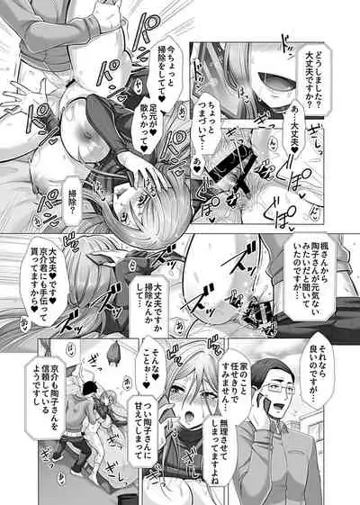 [Tsukishiro Saya] Hikawa-ka no Ibitsuna sei Jijō dai 2-4