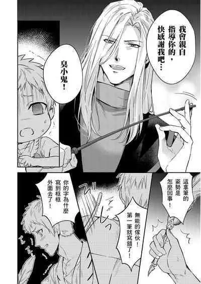 Shusendo Kishi ga Ore o Nakaseyou to Shiteimasu | 守財奴騎士對惹我哭感到樂在其中 Ch. 1-16