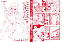 [James Hotate] Itokoi Chidori Vol.01 [English] [Xamayon & For The Halibut scans]