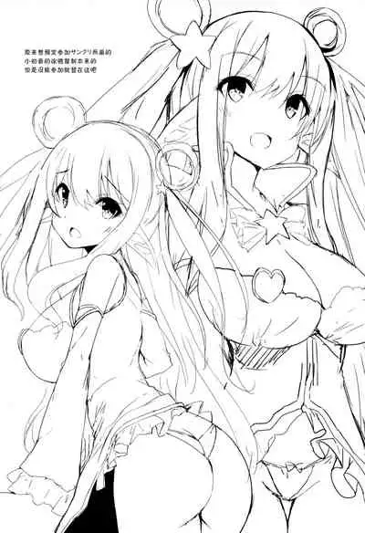 (C96) [Kansen Shoujo (Noto Kurumi)] NEMURI x ITAZURA (Princess Connect! Re:Dive) [Chinese] [blacksun30胡编乱造]