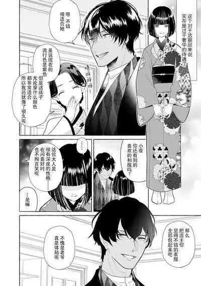 [Miyazaki Uno] Zetsurin Oni no Ikenie Zuma ~Haramu made Sosogarete...~ | 绝伦鬼的祭品新娘～向里面注射到怀孕为止…～ 1-3 [Chinese] [莉赛特汉化组]