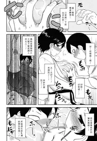 [Dr.P] Bokunchi No Mikage-san [Chinese] [佐橋皆人漢化]