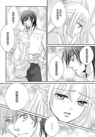 [Matsumoto minako] maō to toraware no hime | 魔王与被囚禁的公主 1 [Chinese] [莉赛特汉化组]