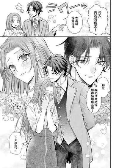 shōwaru yakuza wa fukōna watashi ni go shūshin | 性格恶劣的黑道男对不幸的我格外迷恋