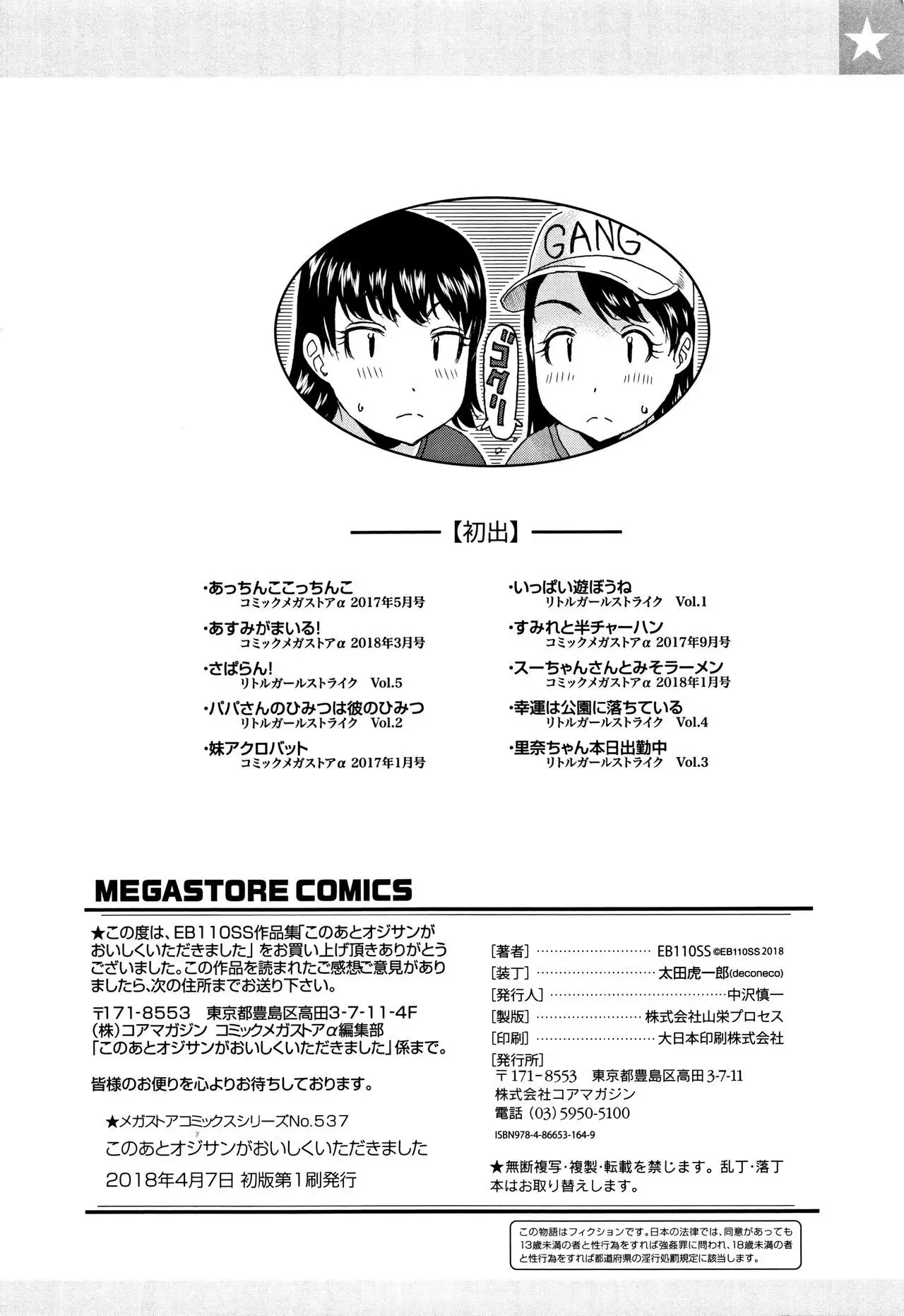 Kono Ato Ojisan ga Oishiku Itadakimashita