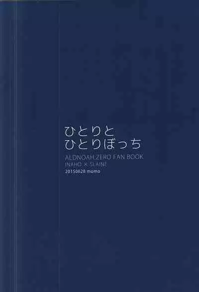 (Zero no Hakobune 2) [MOMO (Momoishi)] Hitori to Hitoribocchi (ALDNOAH.ZERO) [English] [NowTea] [Incomplete]
