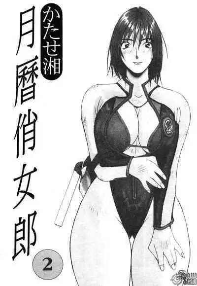 Calendar Girls 2 | 月曆俏女郎 2