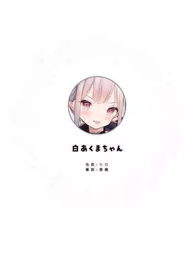 [Milky souffle (Shisyo)] Kuro Tenshi to Shiro Akuma. [Digital]