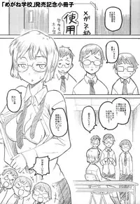 [Teri Terio] Megane Gakkou - Glasses School