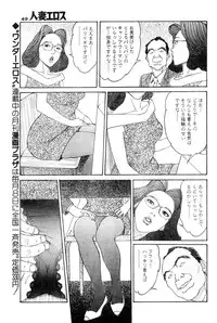 [Takashi Katsuragi] Hitoduma eros vol. 6