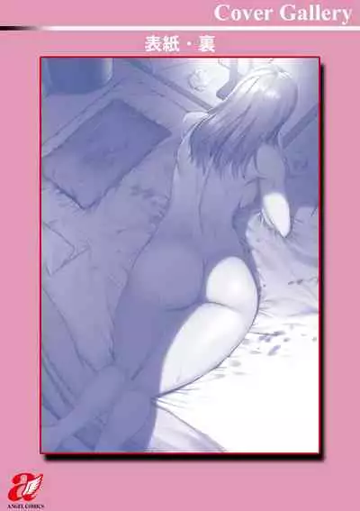 Itoko to Kozukuri Saserarete... Mana-san to Omoya o Hanarete... 2