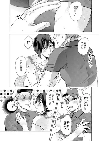 [Fuji Okayu] Ero Bokuro no AV Danyuu Ren 30-sai [Tokuten-tsuki] [Digital]