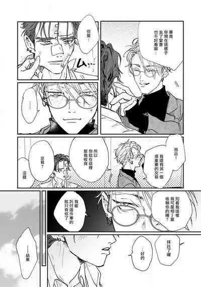 [miso] Nue no Naku Yoru ni | 于鵺啼之夜 Ch. 1-6 + 番外 [Chinese] [冒险者公会] [Digital] [完结]