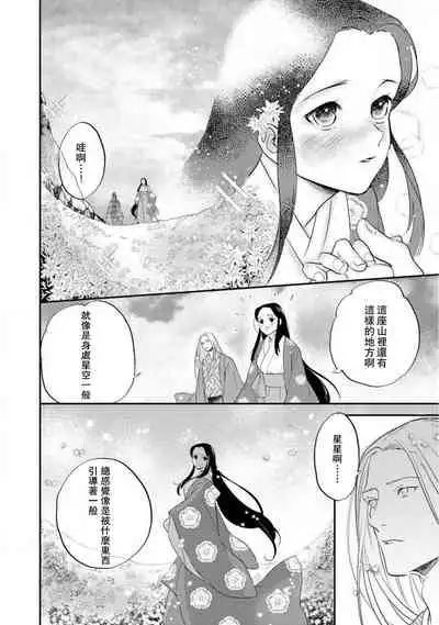 Oeyama suimutan utsukushiki oni no toraware hime | 大江山醉夢逸話 美麗的鬼與被囚禁的公主 Ch. 1-11