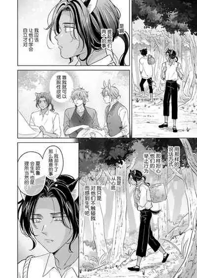 Kemono no Gochisou, Okawari