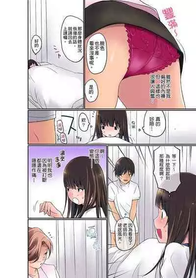 Manchira shiteru JK o Hakken shita node Gakuen Nai de Choukyou shite mita | 暴露狂女子高中生的日常生活 學校內的變態調教 Ch.1-24