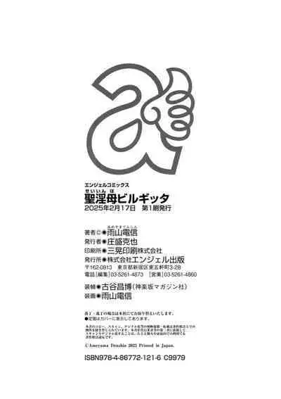 聖淫母ビルギッタ