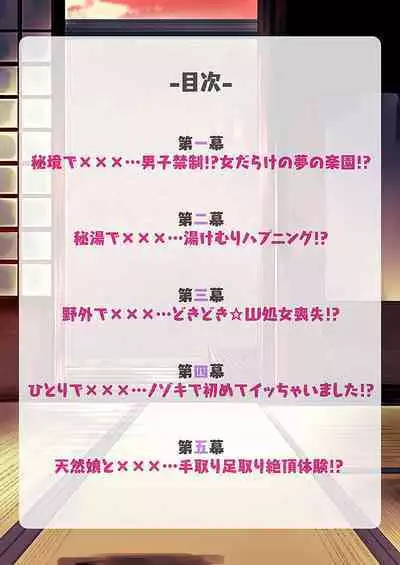 [Takara Akihito] Momoiro Kakurezato e Youkoso! ~Harem Mitsukechai mashita !?~ (Kakioroshi Omake Tsuki Tokusouban) 1 [Digital]