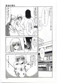 [Umino Yayoi] Itan no Kairaku 3