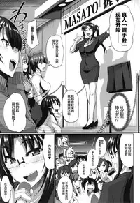 [Fue] Inma no Mikata! Ch. 1-3 [Chinese] [丧尸汉化]