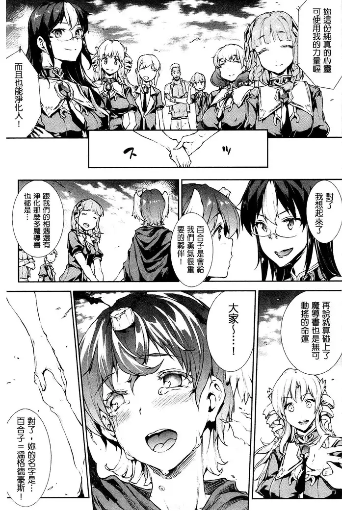 Shinkyoku no Grimoire III -PANDRA saga 2nd story-