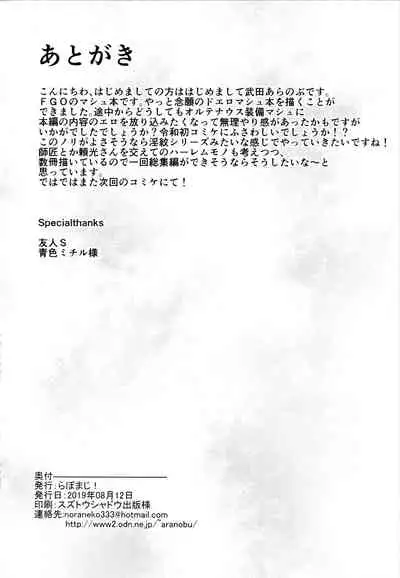 Mash ga Dosukebe Servant ni Naru Hanashi