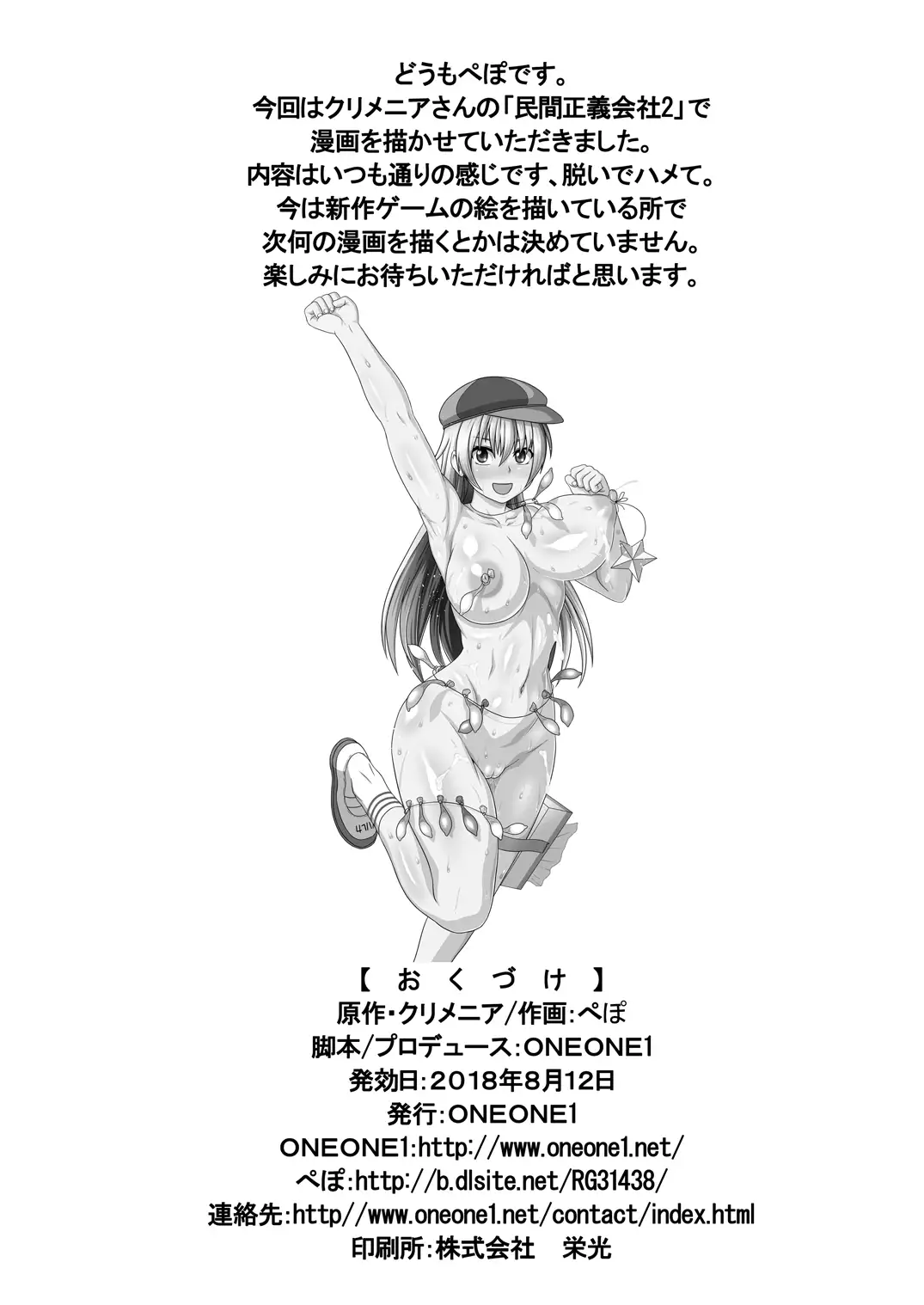 Watashi wa Seiyoku no Hakeguchi! Hakudaku no Nikubenki Haruka