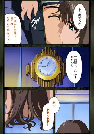 Saishuu Chikan Densha kanzenhan