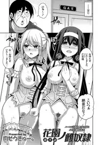 [Nikusoukyuu.] Hanazono no Mesudorei Ch. 1-9