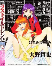 [Anthology] Last Children 2 (Neon Genesis Evangelion)