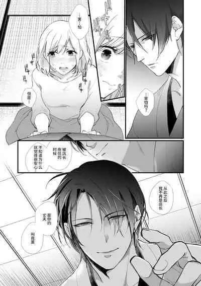 [dodoco] Kyou kara Watashi ga Yakuza no Oyome!? Wakadanna to Kousai 0-nichi Kon. | 今天开始当黑道妻子!? 和年轻丈夫原地闪婚。 Vol. 1-6 [Chinese] [莉赛特汉化组]