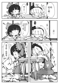 [0bake] Touhou YouReimu – Phantom Limb and Ghostly Sense (Touhou Project) [Chinese] [瑞树汉化组]