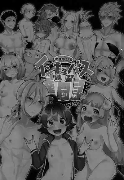 Mondaiji ni yoru inkyubasu kōshū funtō-ki | Incubus Training Struggle For Abnormal Class