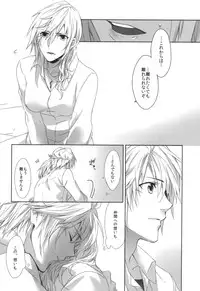 (C86) [CassiS ((RIOKO)]You Know You Know Me(Lightning Returns: Final Fantasy XIII)