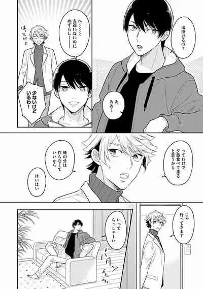 [Fukujima Yukka]Koisuru Alpha Sodate Kata Vol.1