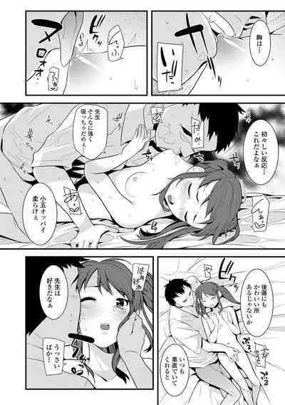 Watashi, Hajimete nan dakara