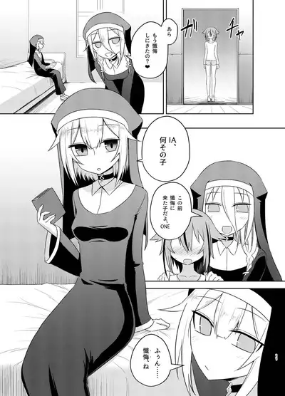 Sister IA & ONE to Himitsu no Zangeshitsu