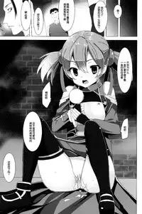 (SHT2012 Aki) [Waffle Doumeiken (Tanaka Decilitre)] WRONG ROUTE (Sword Art Online) [Chinese] [脸肿汉化组]