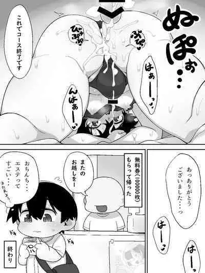 Boyish Boy o Massage Suru Yatsu