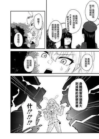 Koi to Yoshimi, Tokidoki Sweets | 喜美與慕情， 怦然心動的戀味甜點