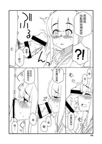 [Sandai Yokkyuu (Nanakura Nanane)] Fubuki-chan ga Onna ni Naru Made Kai (Kantai Collection -KanColle-) [Chinese] [Digital]